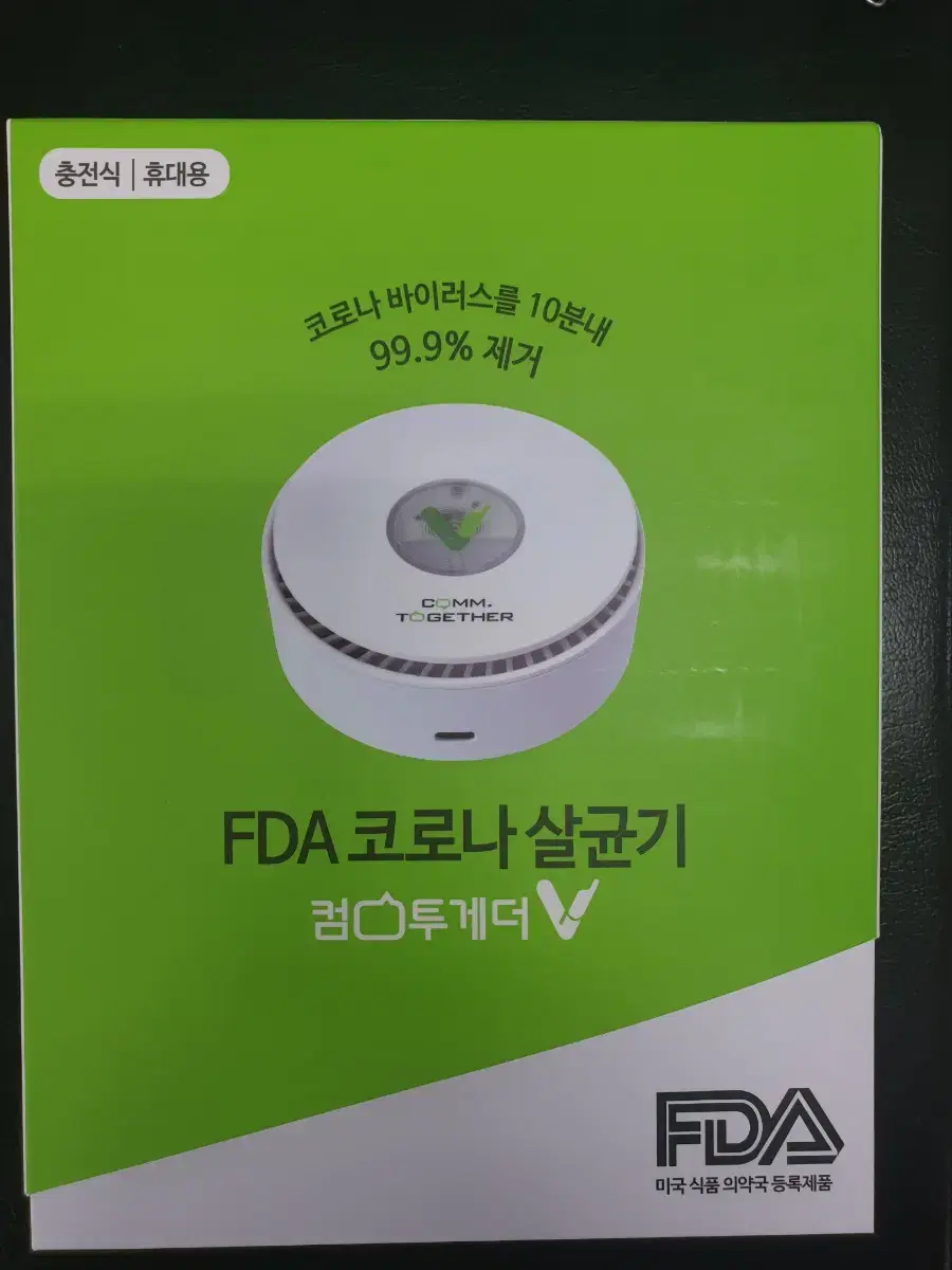 컴투게더 FDA 코로나 살균기